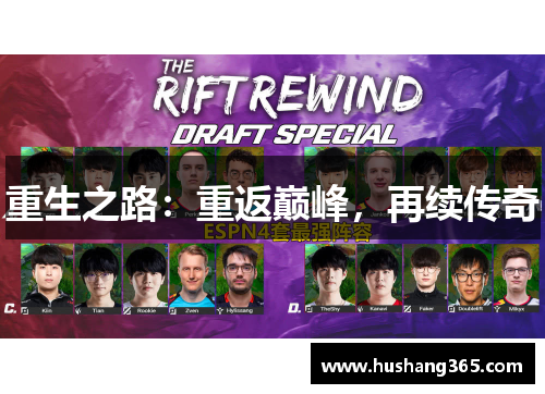 重生之路：重返巅峰，再续传奇